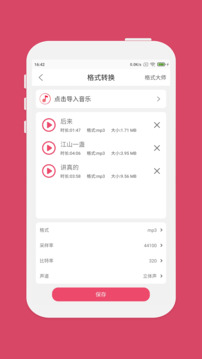音樂(lè)剪輯截圖