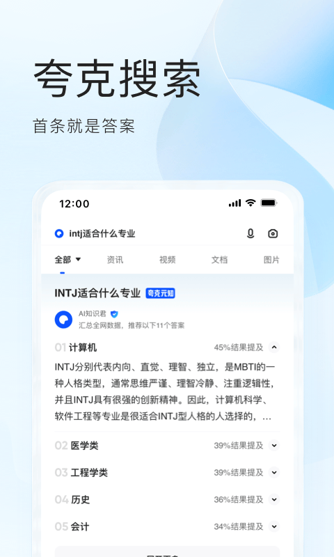 夸克v6.12.5.560截图4