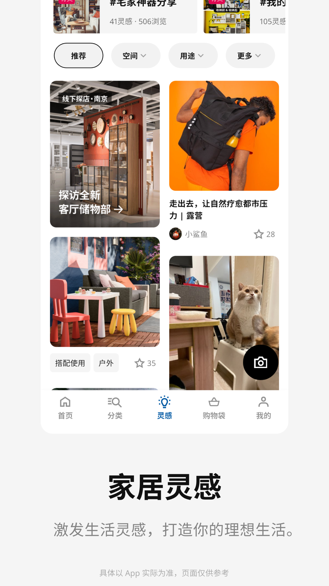IKEA宜家家居截圖預(yù)覽
