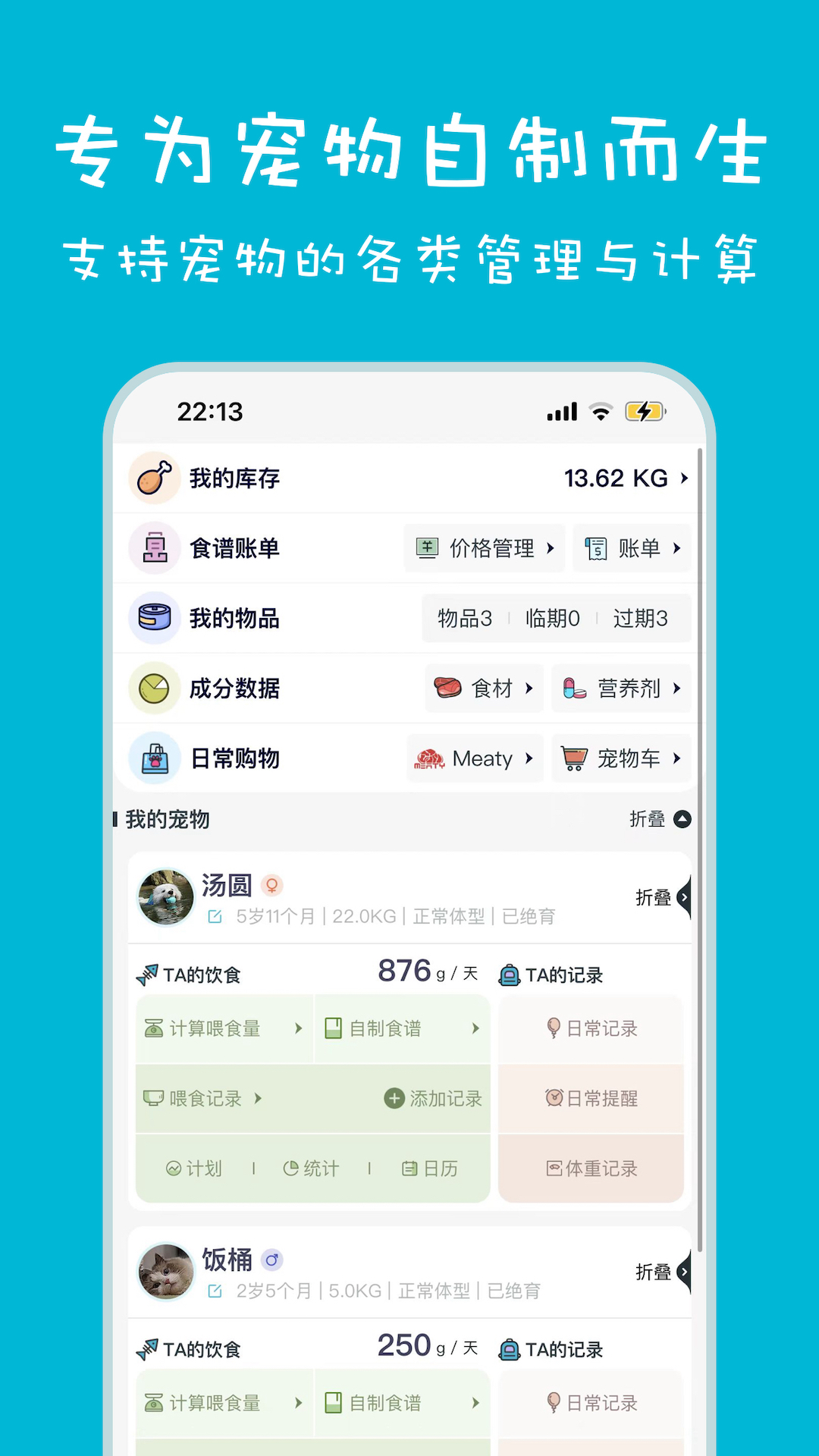 嗷呜猫狗食谱v3.9.8截图5