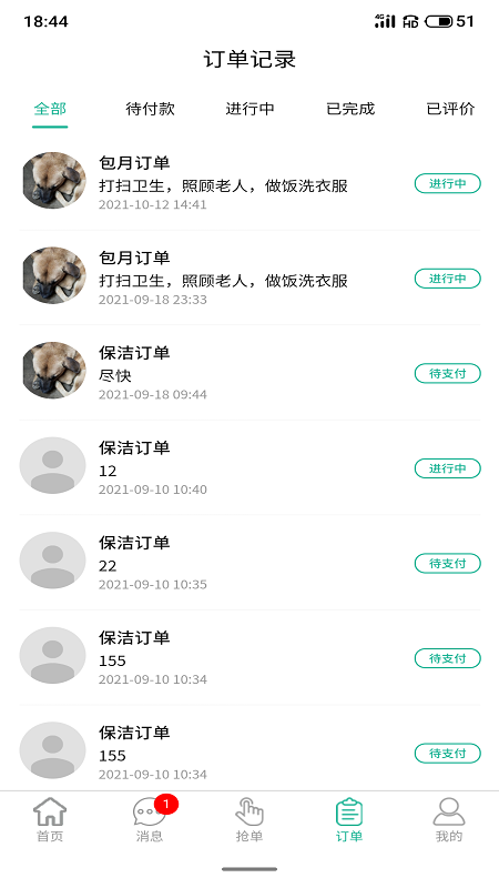 家政快报商家v1.4.55截图1