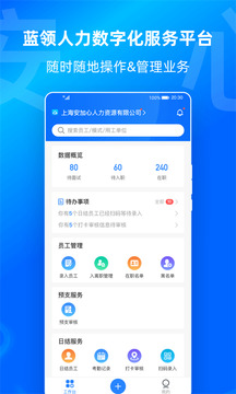 云人事企業(yè)版截圖