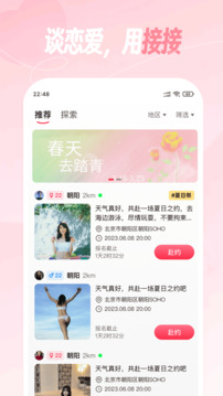 接接截圖