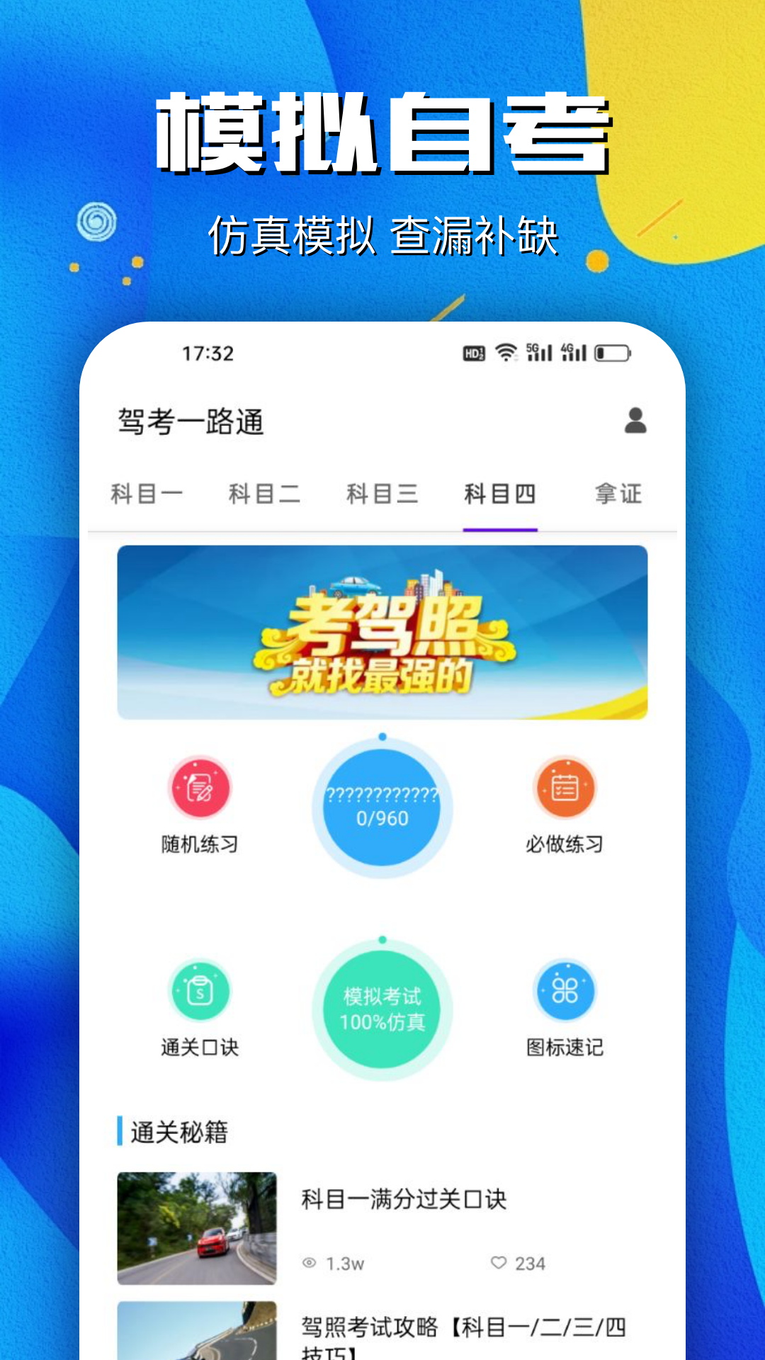 驾考一路通截图3