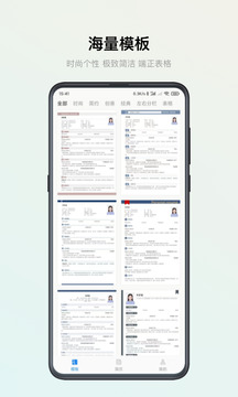 智能简历截图