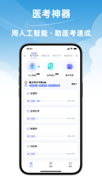 文心醫(yī)考通截圖
