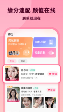 為愛相親截圖