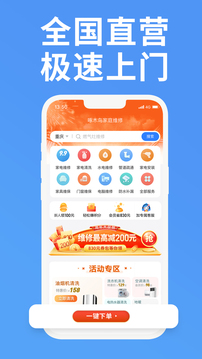 啄木鳥家庭維修截圖