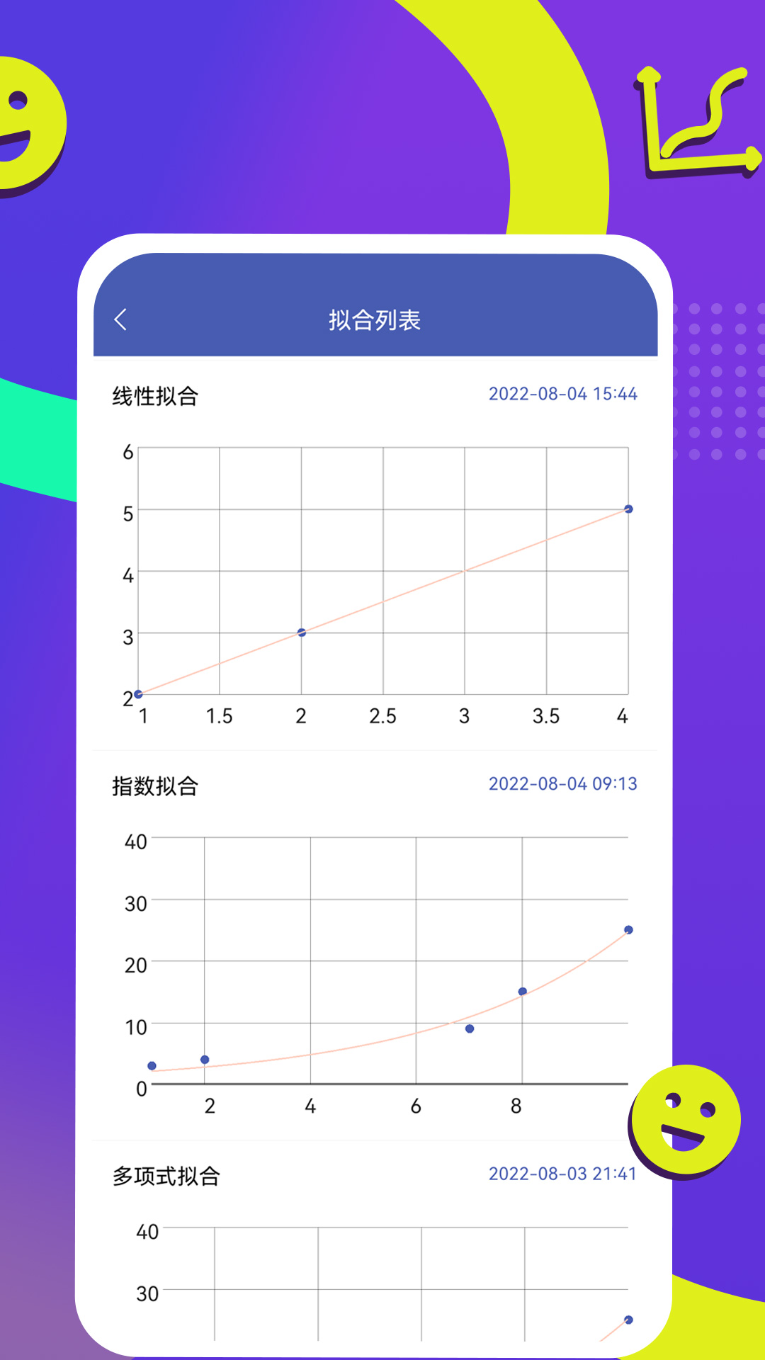 曲线拟合v1.3.0截图3