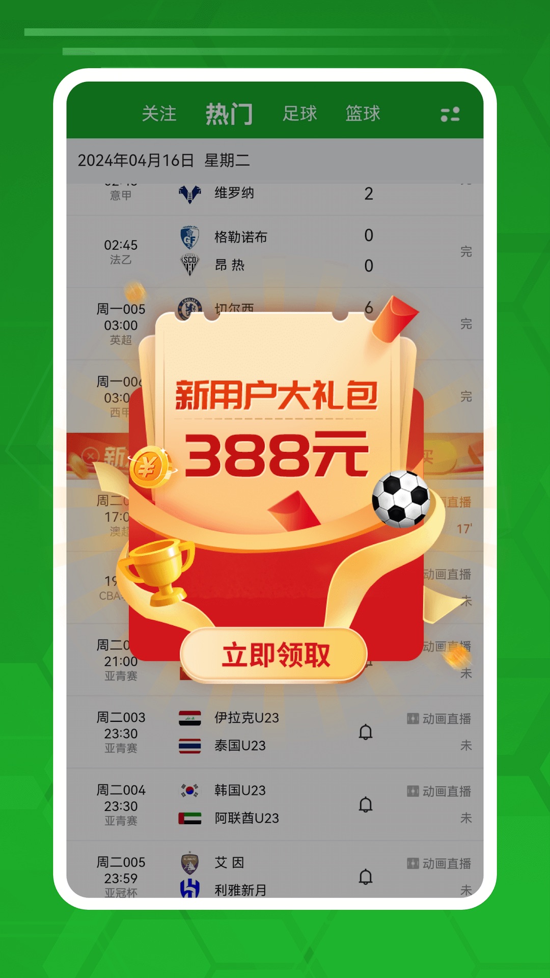 足球比分v2.9截图5