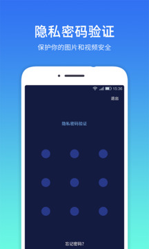 隱私相冊管家截圖