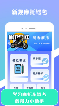 駕考摩托截圖