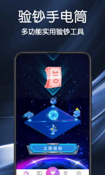 驗(yàn)鈔手電筒截圖