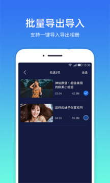 隱私相冊管家截圖