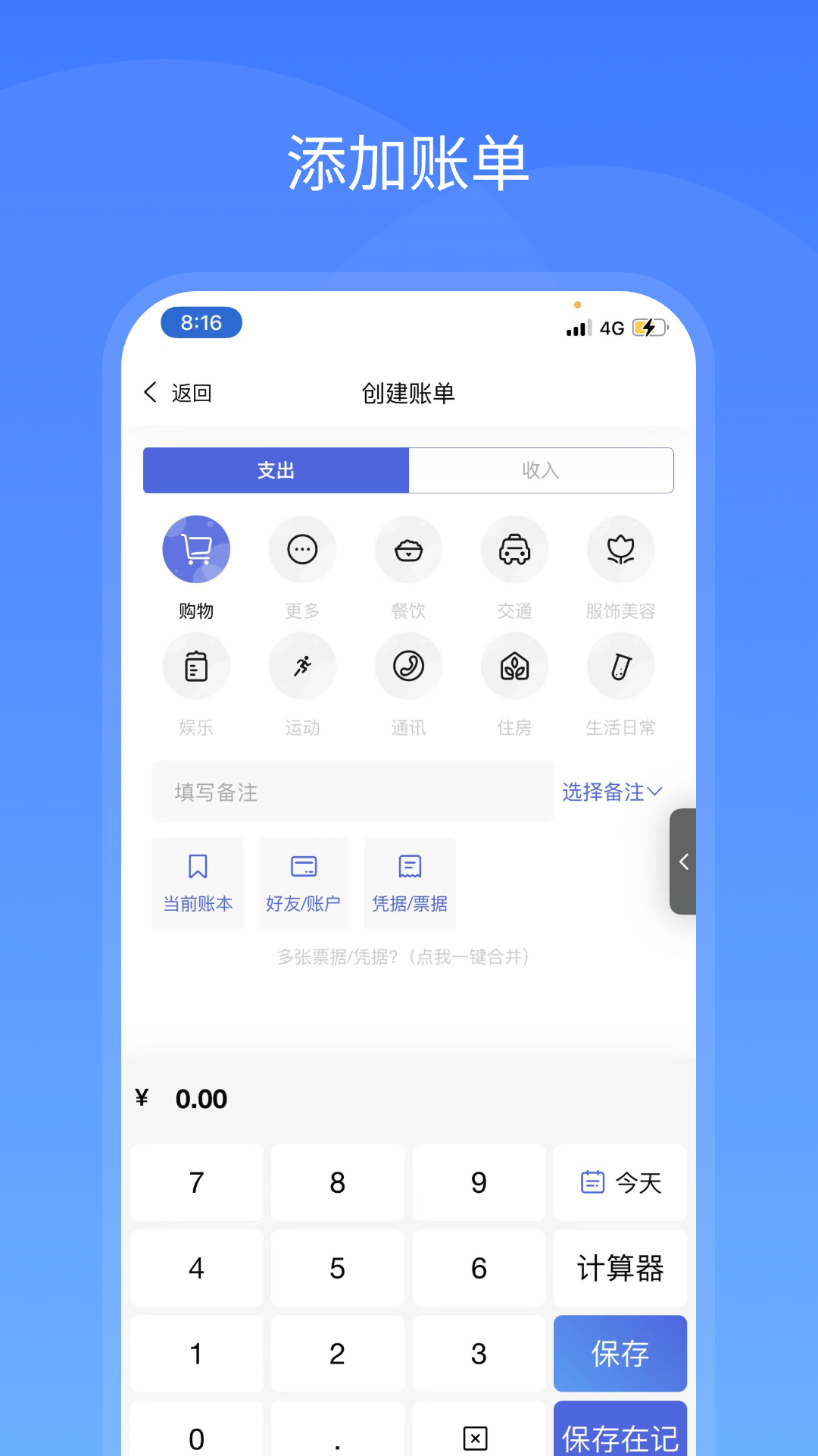 支出记账本v1.0.3截图2