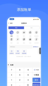 支出記賬本截圖