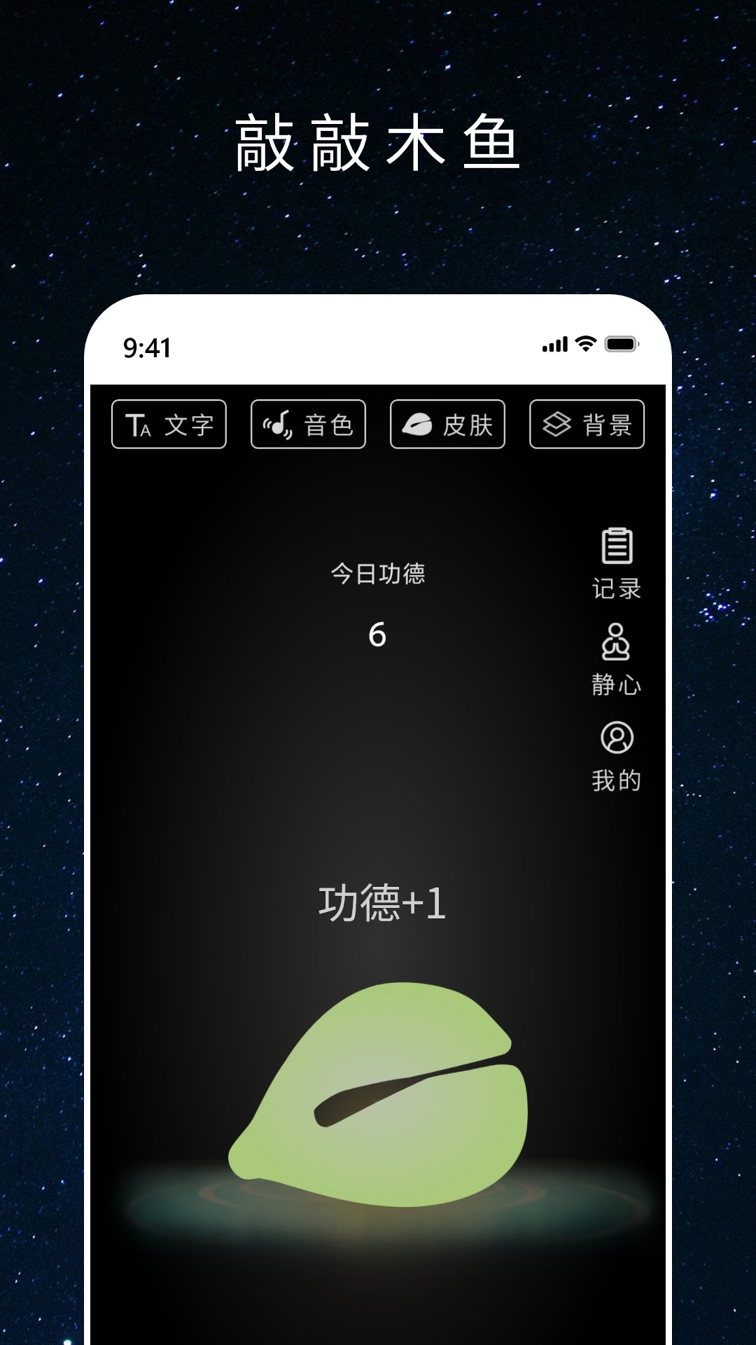 心愿木鱼截图1