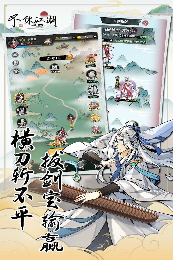 不休江湖截圖預(yù)覽