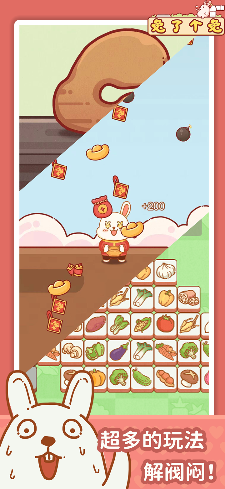 兔了個兔截圖預(yù)覽