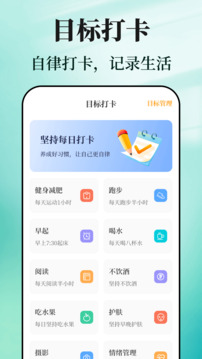 戒烟目标打卡截图