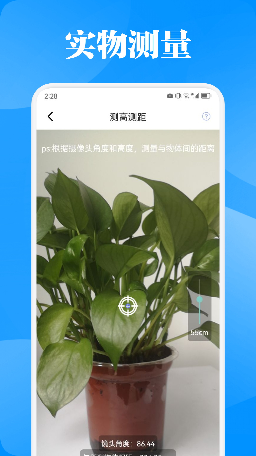 尺子測(cè)距儀截圖預(yù)覽