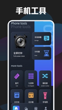 手機(jī)管家截圖