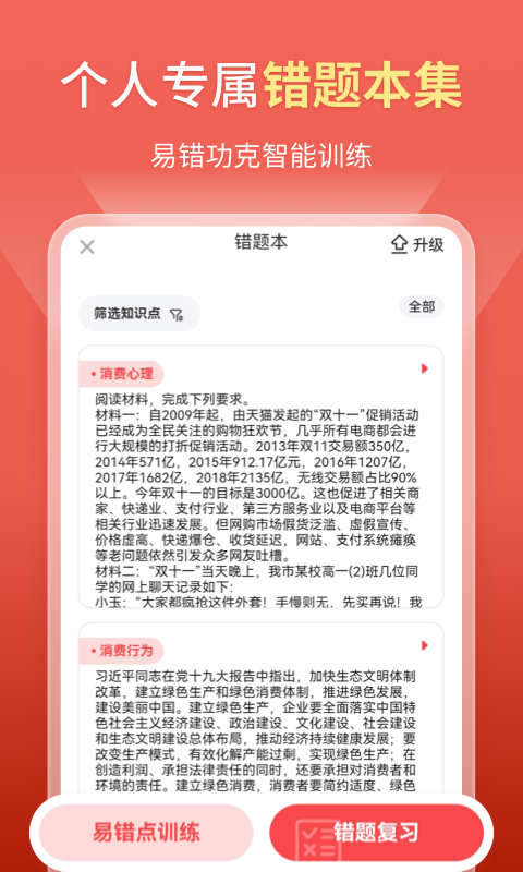 高中政治v1.7.9截图3