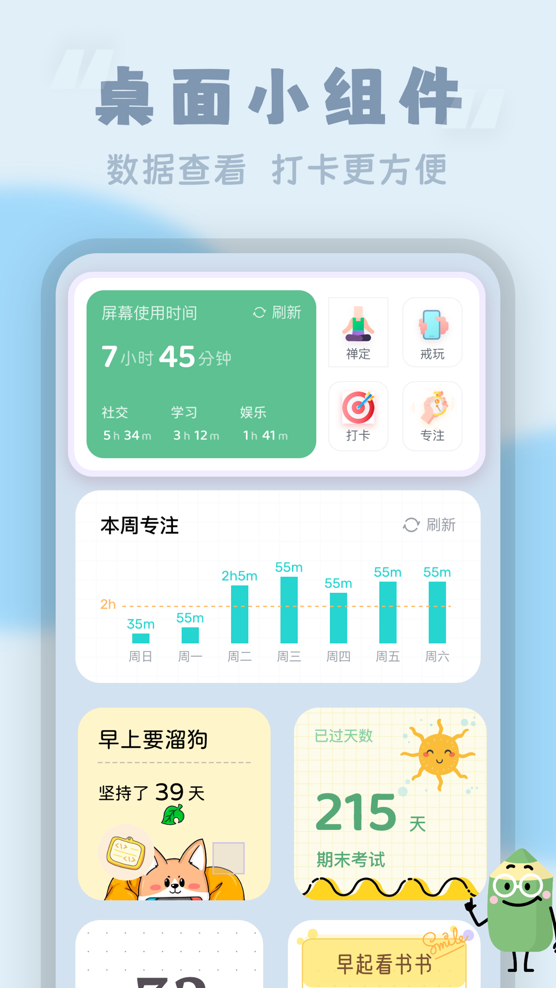 番茄时钟v3.1.2截图1