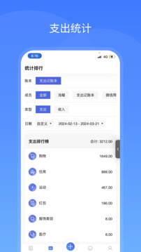 支出記賬本截圖