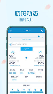 南方航空截圖