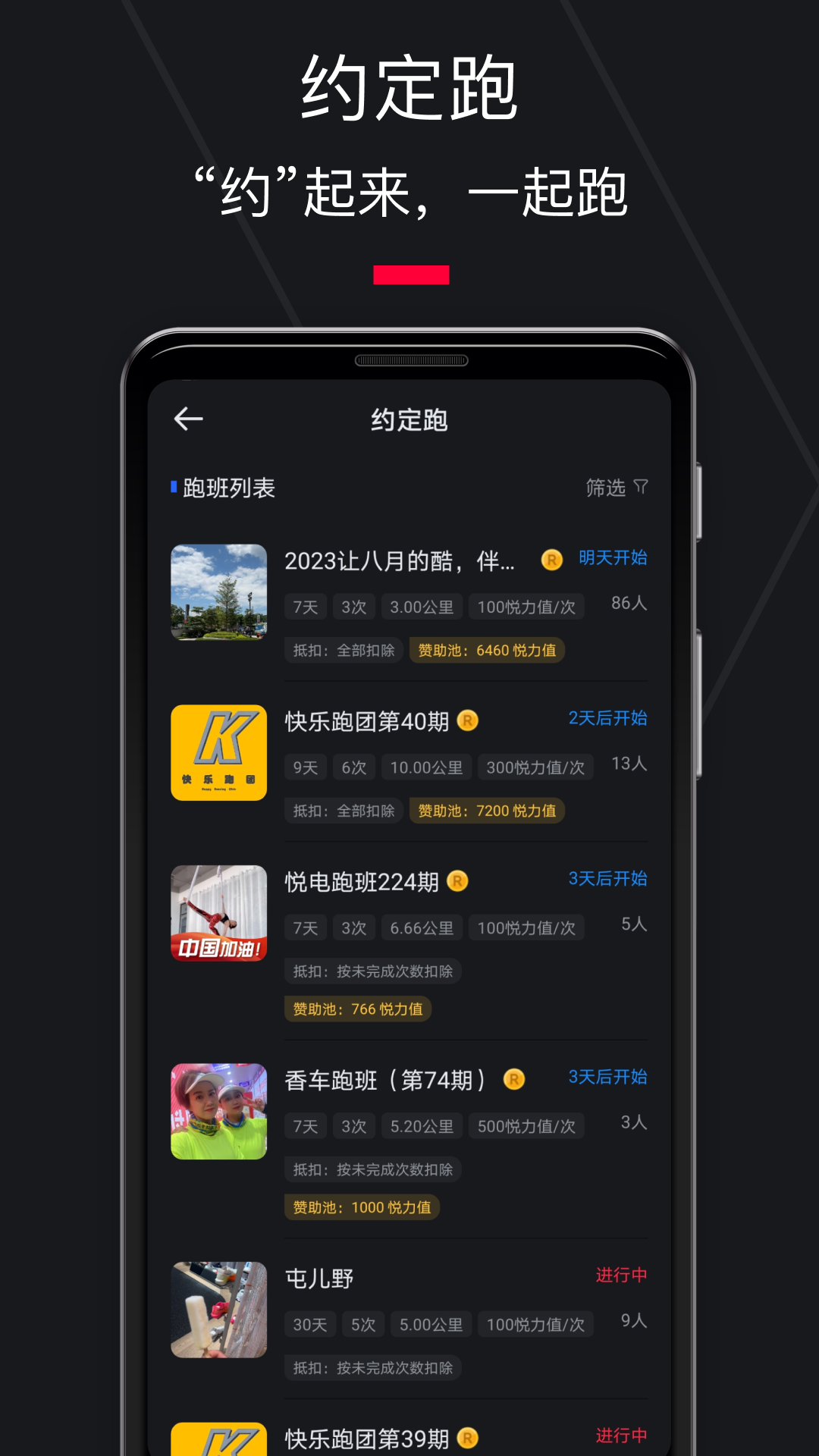 悦跑圈v5.43.0截图2