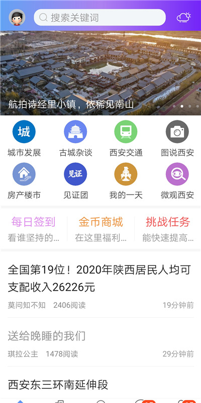 荣耀西安网截图1