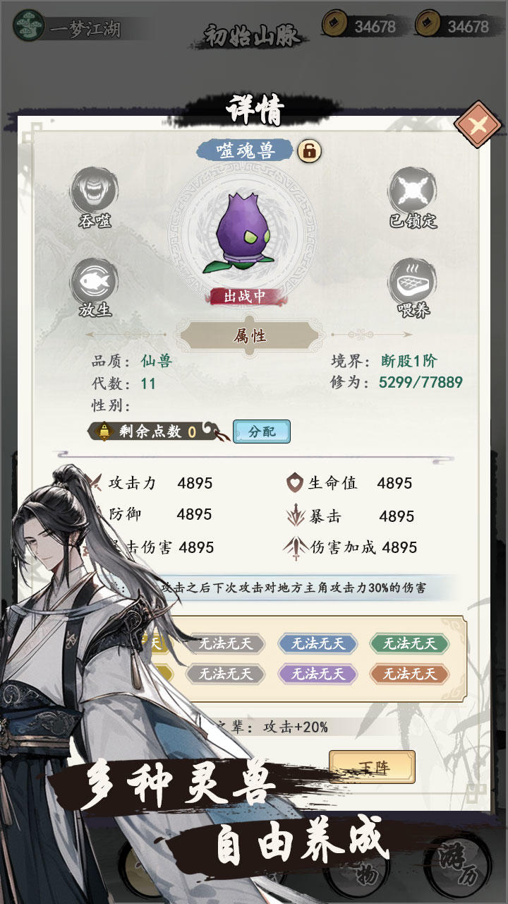 所謂修真截圖預(yù)覽