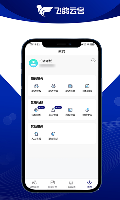 飞鸽云客v1.0.17截图3