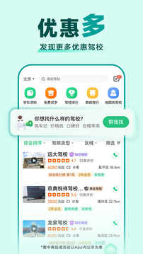 駕校一點通截圖