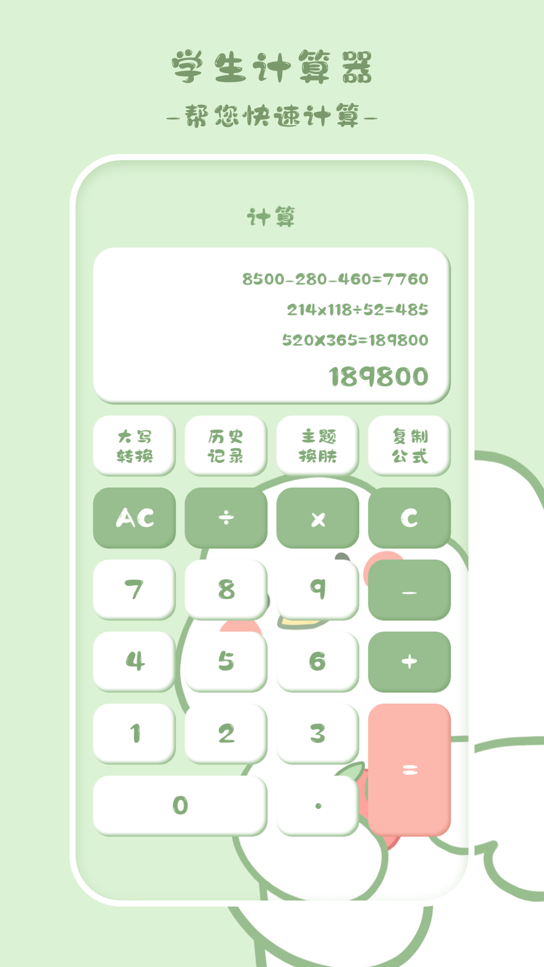 計算器截圖預(yù)覽