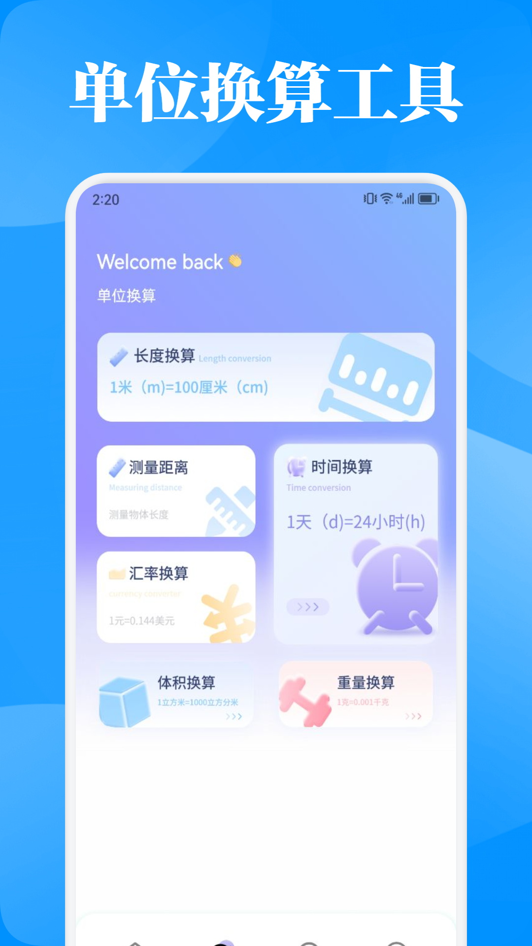 尺子測(cè)距儀截圖預(yù)覽