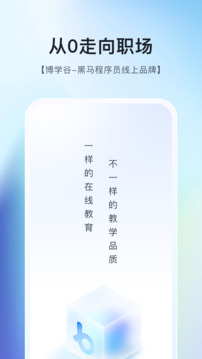 博學(xué)谷截圖