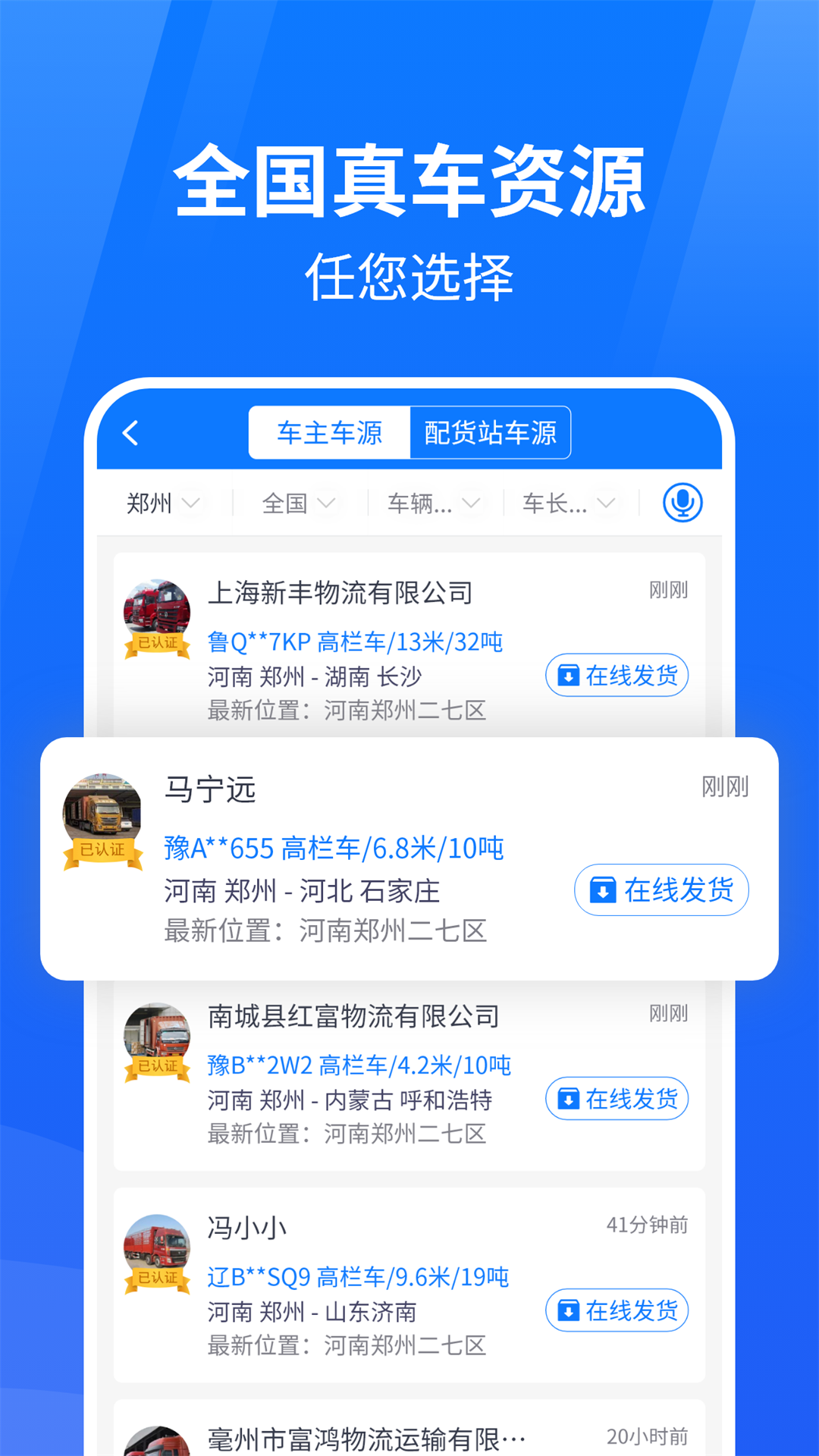 物通网物流公司版v3.4.1截图3