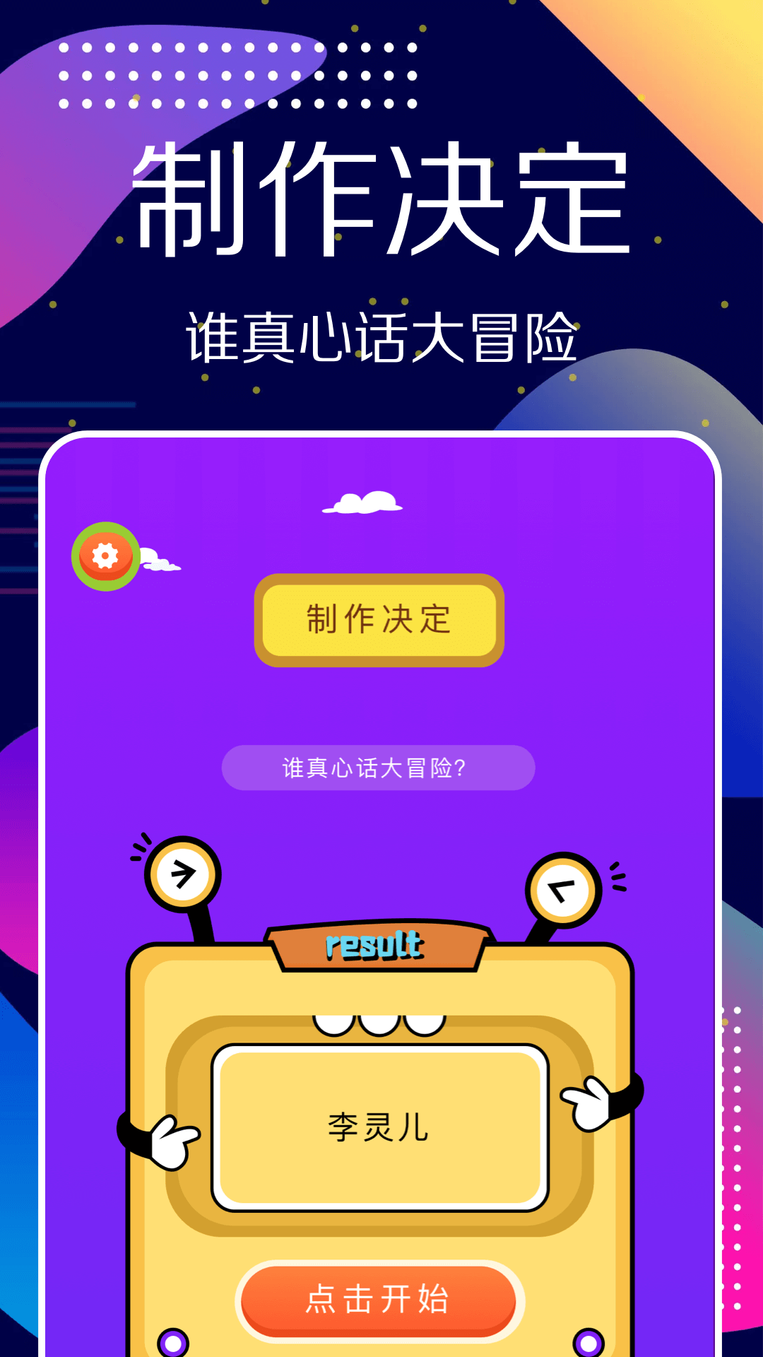 小选择截图3