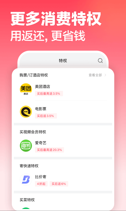 返还网v8.9.3截图1