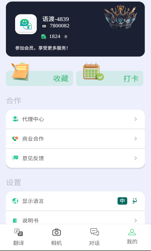 语渡v1.0.0截图2