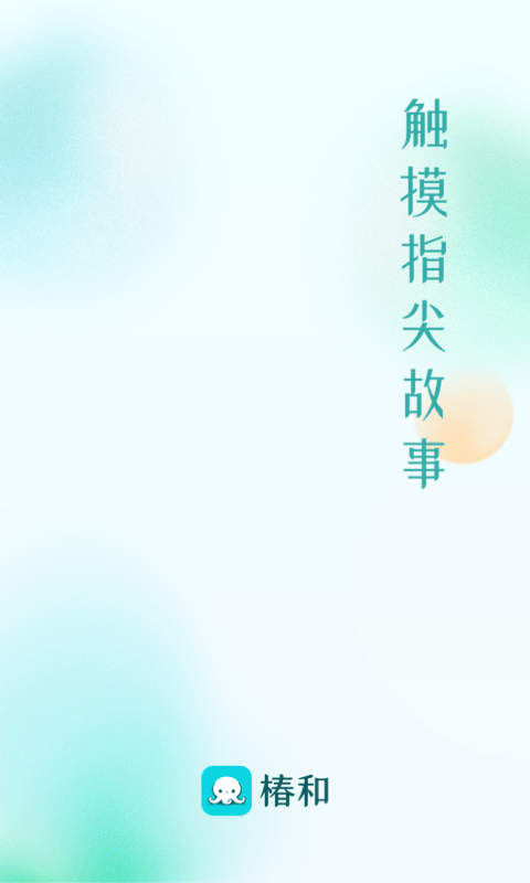 椿和截圖預(yù)覽