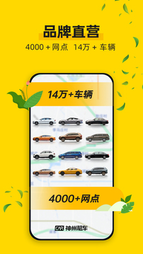神州租車截圖