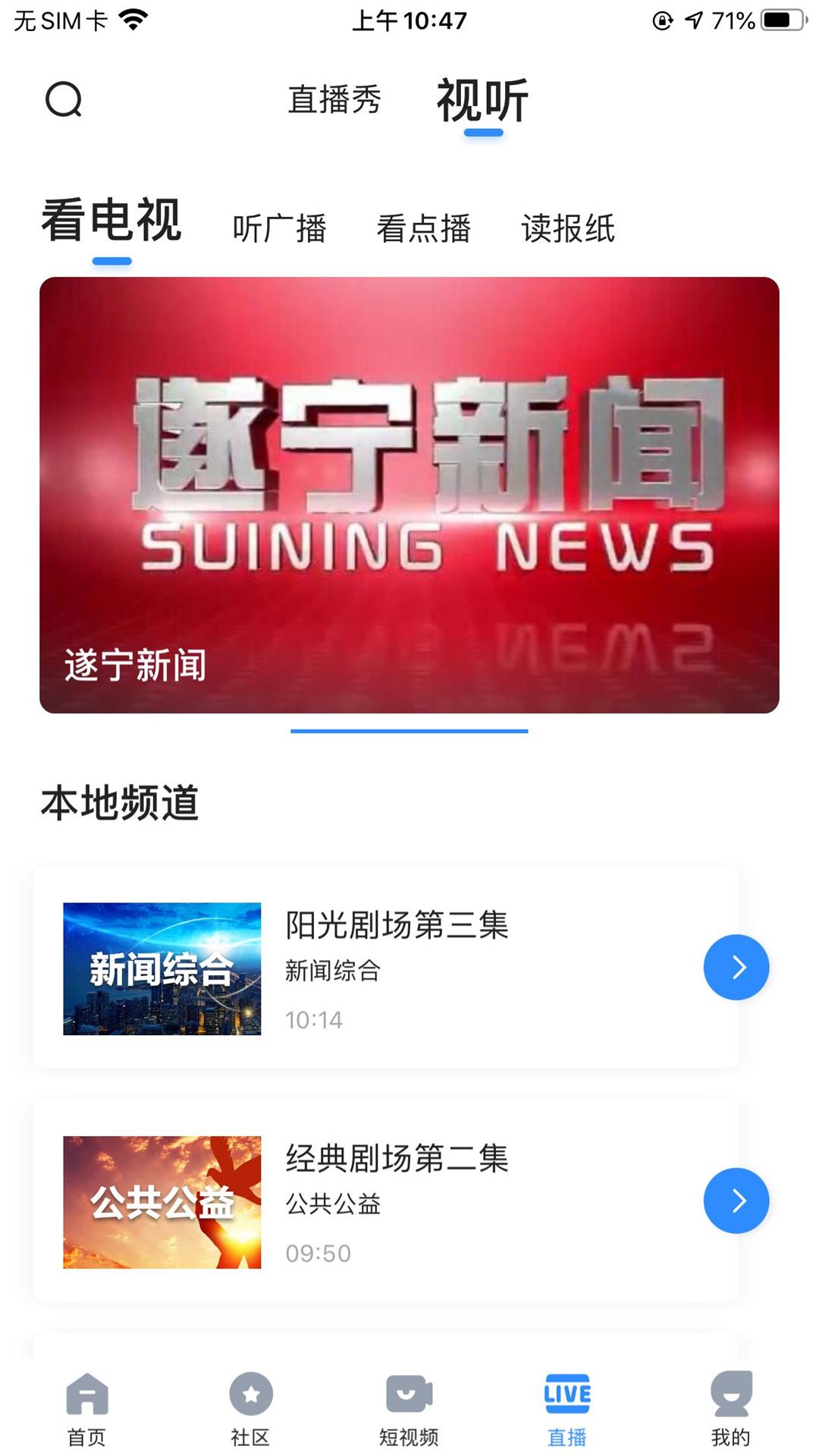 全景遂宁v5.3.8截图1