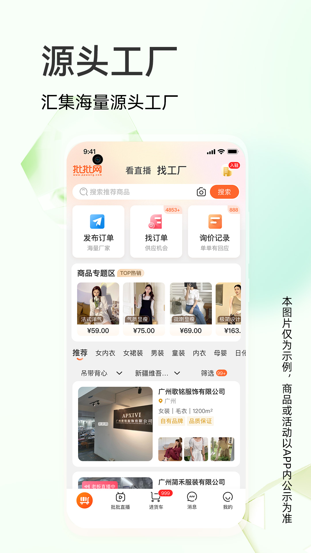 批批网一手服装批发v12.5.1截图4