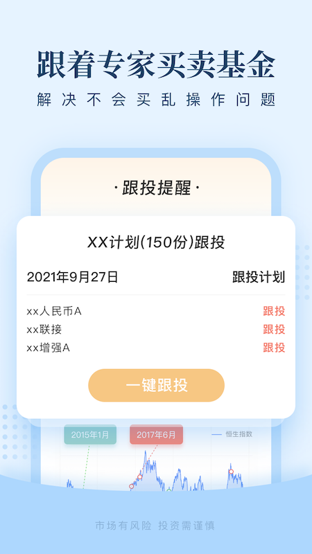 且慢v4.8.66截图3