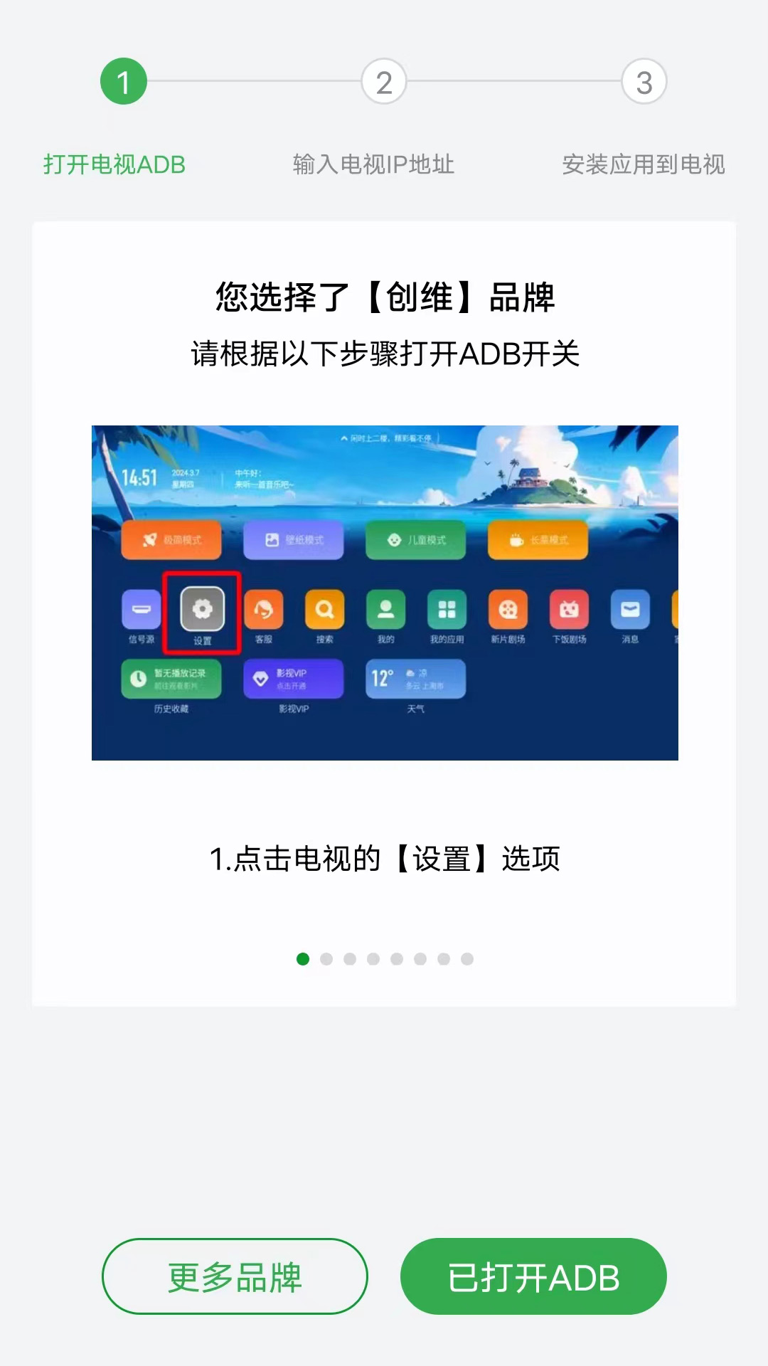 野草助手v2.0.5截图3