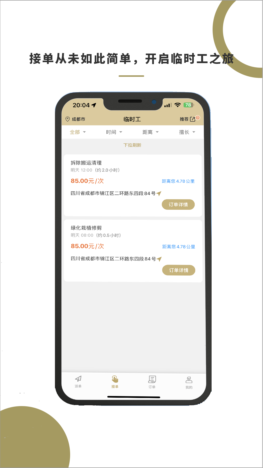 顾派临时工v1.0.5截图2