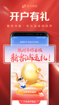 銀河期貨截圖